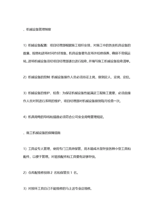 劳动力施工机械设备及材料保证措施