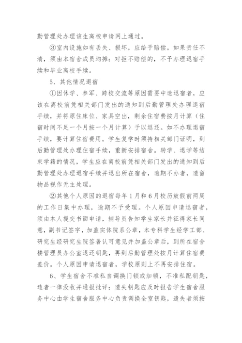 大学生宿舍管理方案.docx