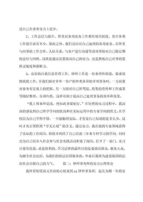 律师事务所的实习心得体会