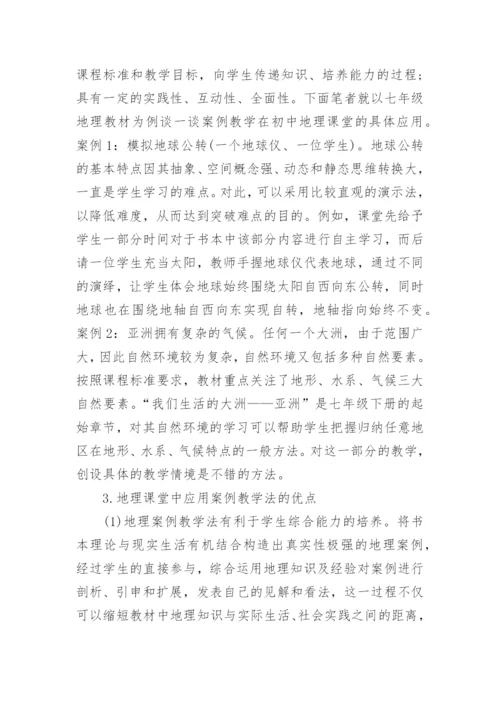 关于大学地理论文范文.docx