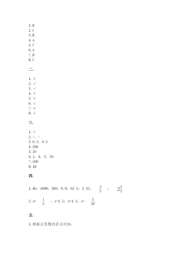 沪教版六年级数学下学期期末测试题附参考答案【能力提升】.docx
