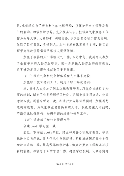 乡镇气象局半年党建工作情况总结2篇.docx