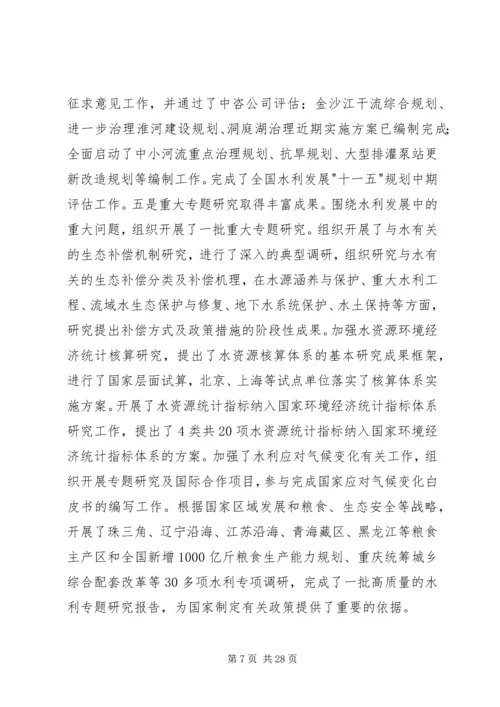 水利部规划计划司司长工作报告 (2).docx