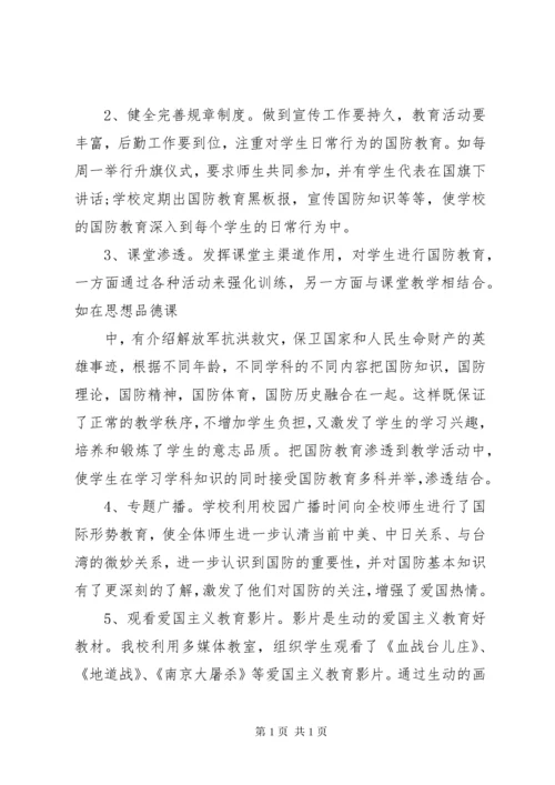 中学国防教育工作总结.docx