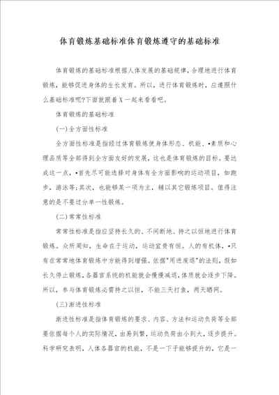 体育锻炼基础标准体育锻炼遵守的基础标准