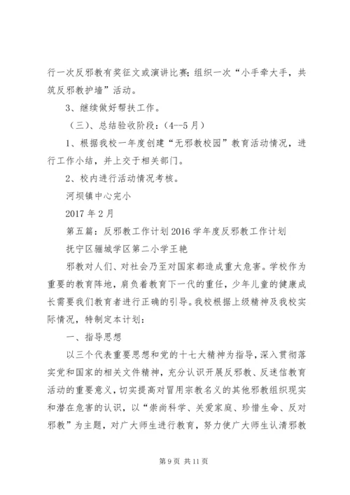 二0一0年反邪教工作计划.docx