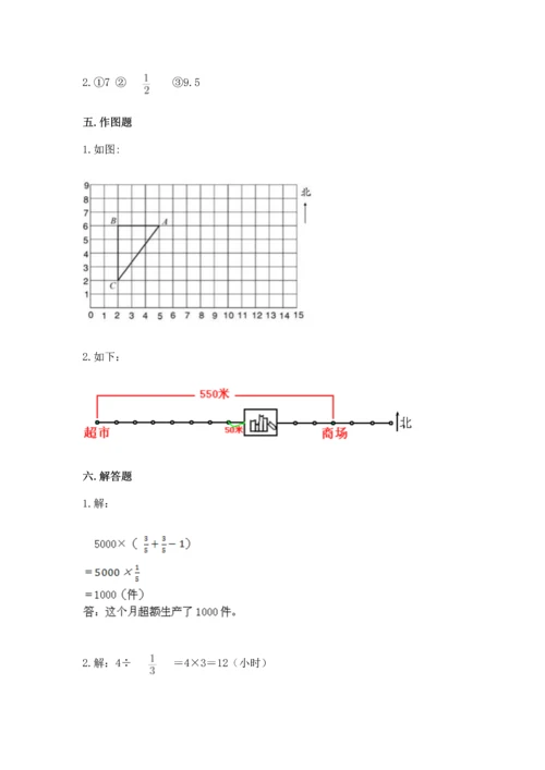 人教版六年级上册数学 期中测试卷精品【突破训练】.docx