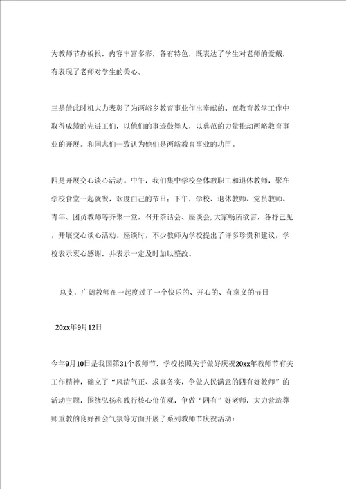 学校教师教师节活动总结3篇