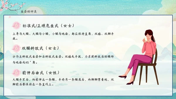 中华仪礼之邦坐姿礼仪培训PPT课件模板
