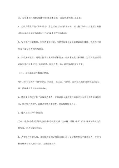 安全生产教育和培训制度.docx
