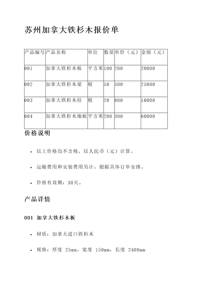 苏州加拿大铁杉木报价单