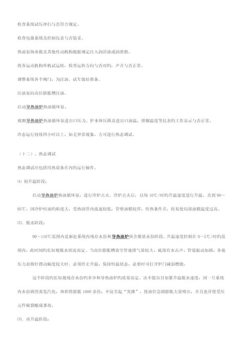 导热油炉安装施工方案.docx