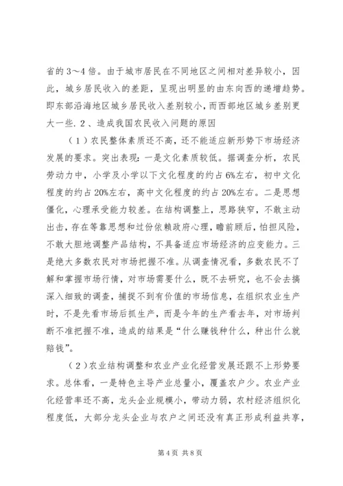 关于农民收入问题的调查与思考 (3).docx