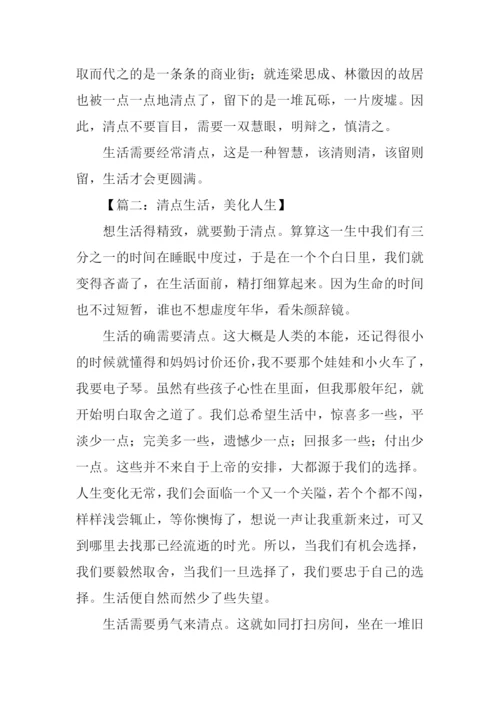 生活需要经常清点作文.docx