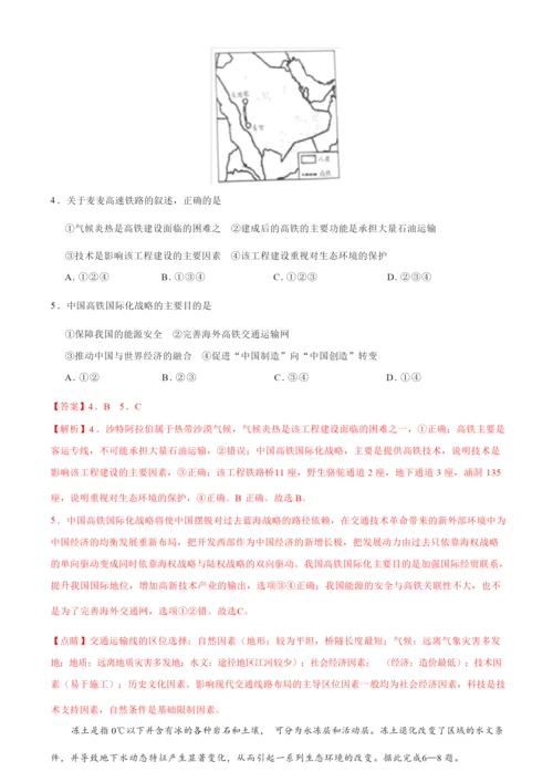 2021届高三高考地理模拟测试卷(三)【含答案】.docx