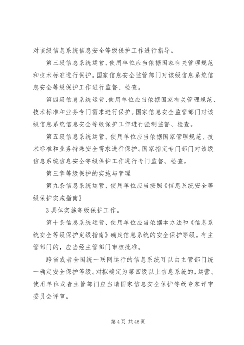 信息安全等级保护管理办法.docx