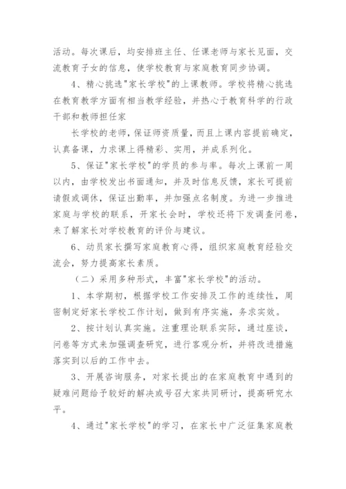 年度家庭教育工作计划.docx