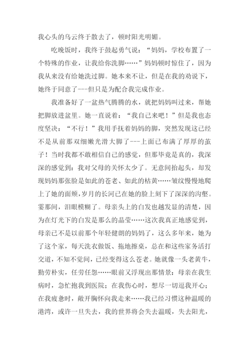 享受亲情作文.docx