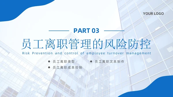 简约蓝色实拍风企业用工风险防范企业员工PPT课件