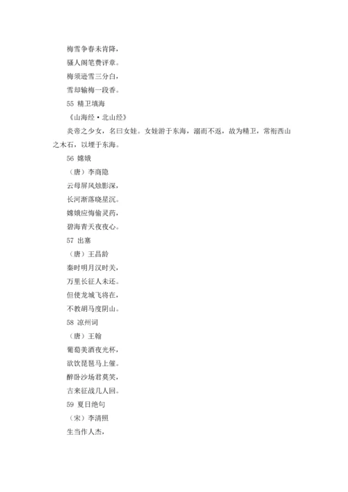 部编版小学生二下必背古诗文.docx