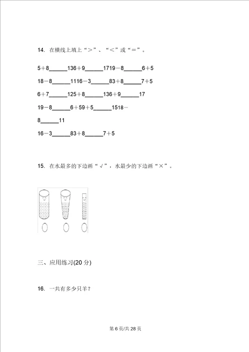 部编版一年级专题考点上学期小学数学期末模拟试卷D卷四套