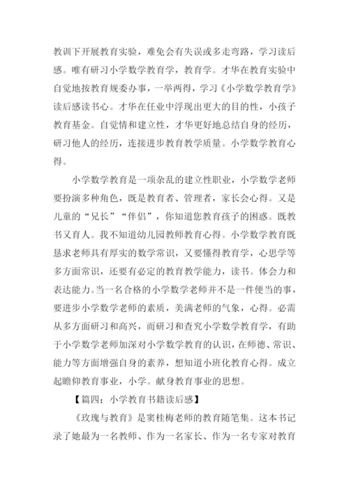 小学教育书籍读后感.docx