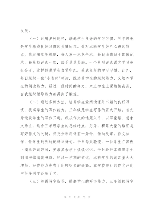 小学语文教学总结个人总结960字.docx