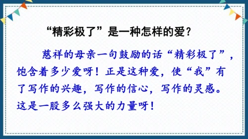20“精彩极了”和“糟糕透了”    课件