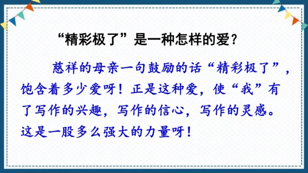 20“精彩极了”和“糟糕透了”    课件
