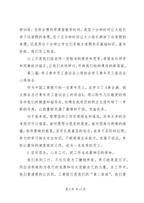 学习座谈会心得体会.docx