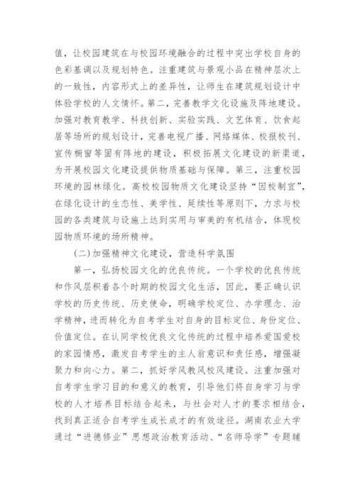 高校校园文化建设的论文.docx
