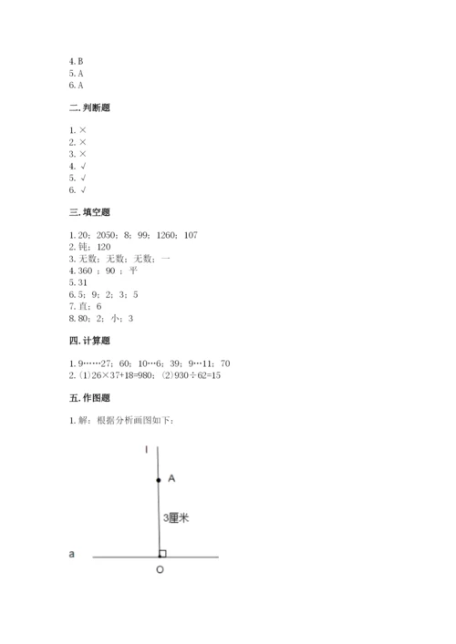 人教版数学四年级上册期末测试卷带答案（完整版）.docx