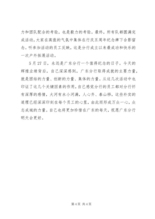 银行四周年行庆活动方案 (4).docx