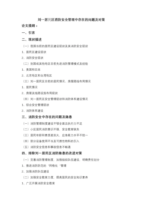 论文提纲03.docx