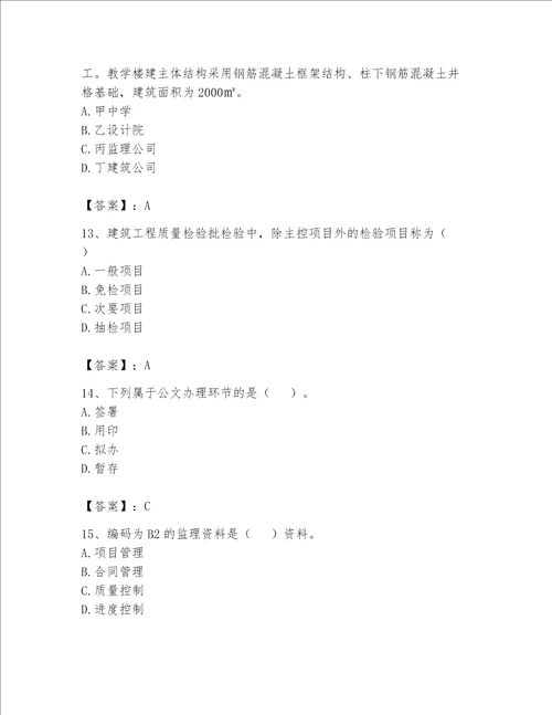 2023年资料员考试完整题库黄金题型