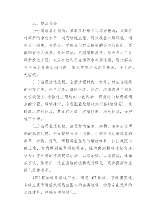 小区乱堆乱放整治方案_1.docx