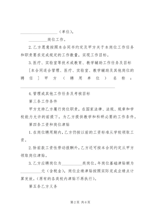 公司岗位聘用书 (3).docx