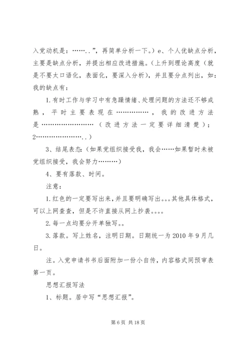 思想汇报的写法 (7).docx