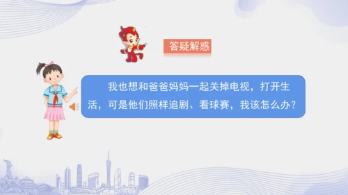 7.《健康看电视》（第二课时）  课件