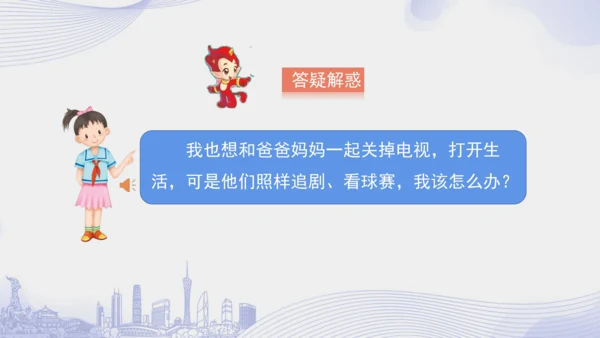7.《健康看电视》（第二课时）  课件