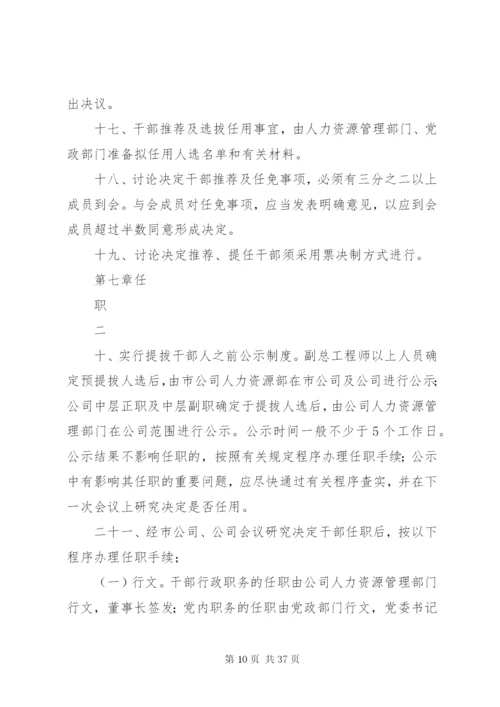 宋河二中干部选拔任用制度精编.docx