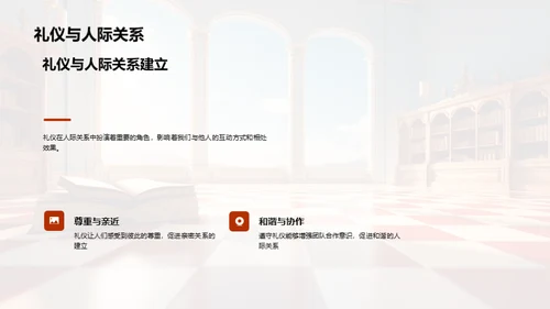 礼仪修养全解析