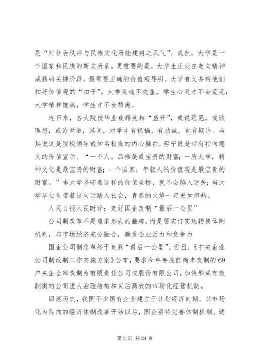 作风建设网评时评 (4).docx