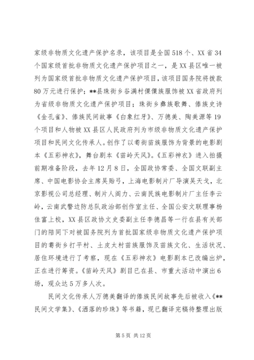 县文联在全省基层文联工作经验交流会上的发言材料.docx