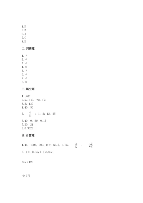 冀教版小学六年级下册数学期末综合素养测试卷附参考答案【夺分金卷】.docx