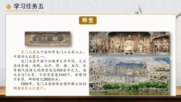 第20课 三国两晋南北朝时期的科技与文化 课件