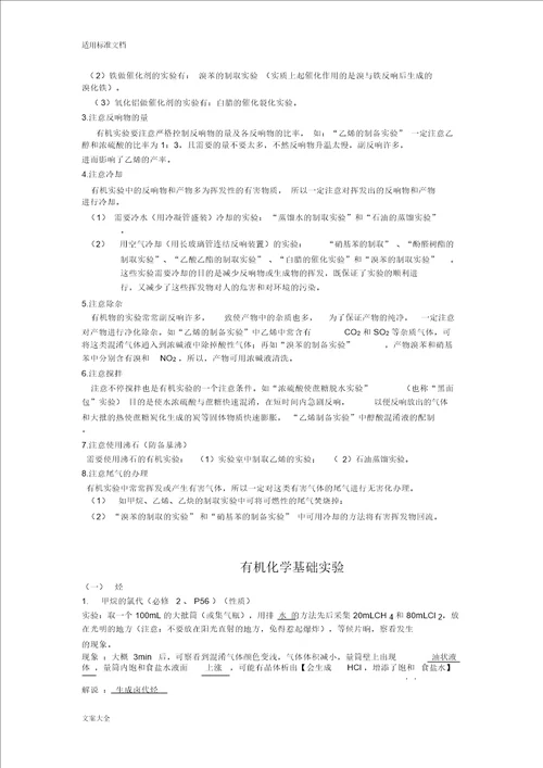 有机化学实验现象断键规律制取等全面