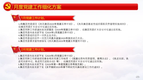 党委会年度党建工作计划PPT模板