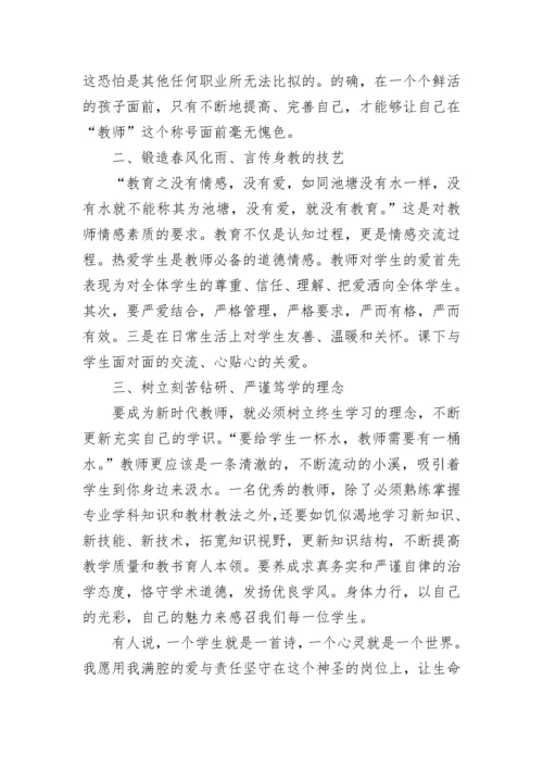 小学语文教师师德师风学习心得（精选7篇）.docx