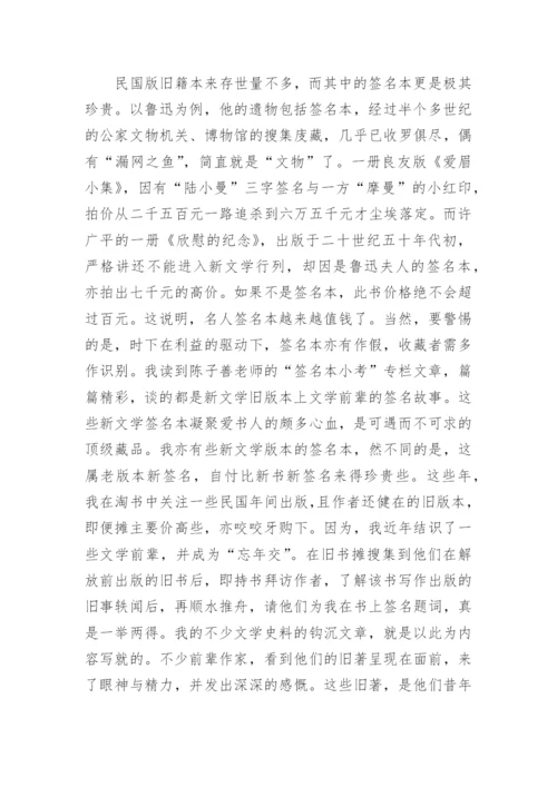 新文学版本闲谈的文化论文.docx
